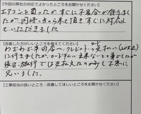 お客様の声